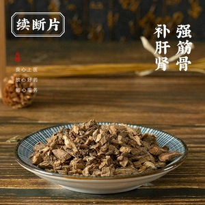 0814人付款天猫续断片1g 续断 中药饮片 九州上医馆九州上医中医馆