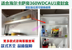 适用海尔卡萨帝冰箱挂盒密封盒BCD-360WDCAU1-358WDCQU1-365W瓶座
