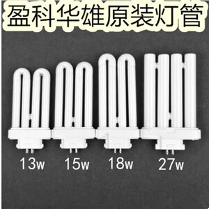 华雄台灯15w灯管