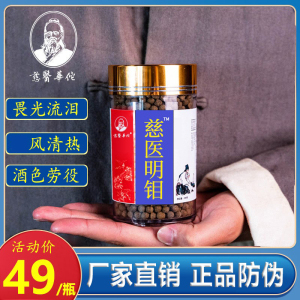 正品古方蒙药明目丸凡好视力非北京同仁材料二十五味明目丸草原神