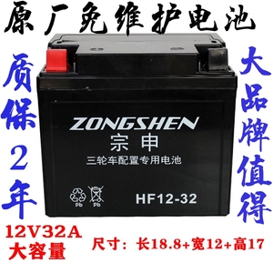 宗申电动三轮车电池