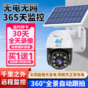 太阳能摄像头4G监控器免插电无需网络手机远程360度摄影室外夜视