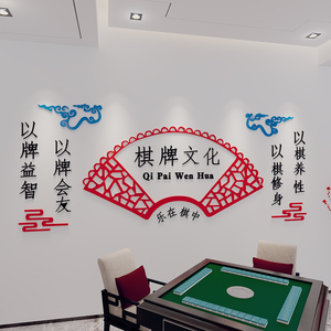 麻将馆棋牌室布置墙面装饰贴纸壁画网红主题包房间文化背景创意