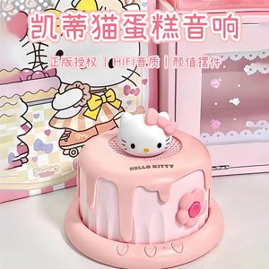 生日礼物女生送闺蜜hellokitty小蛋糕音箱高级感小型音响实用创意