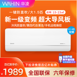 华凌空调挂机大1.5匹一级能效冷暖变频家用hl【预计3月12日发货】