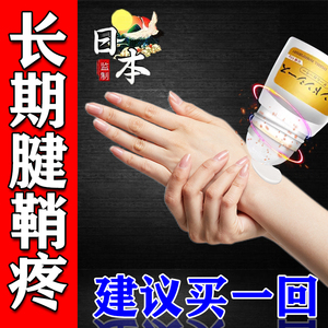 日本腱鞘膏专用膏药大拇指关节疼痛护腕扭伤手腕鼓包囊肿冷敷凝胶