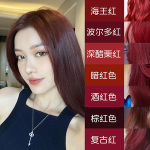 暗酒红色染发剂膏女植物湄拉海王红2022流行色自己在家免漂纯显白