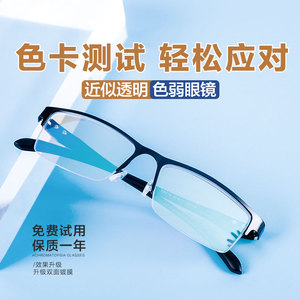 红绿色弱眼镜纠正透明镜片驾照体检考试看图谱辨色专用近视眼镜