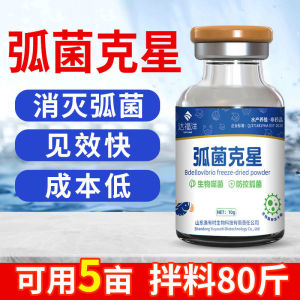 弧菌克星冻干粉鱼虾蟹海参贝类专用生物噬菌防控弧菌可内服外用