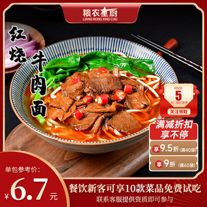 粮农星厨红烧牛肉面条浇头料理包260g商家用外卖速食快餐预制菜包