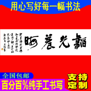 丛文俊书法字画书画纯手工临摹真迹手写卧室客厅定制墨宝韬光养晦