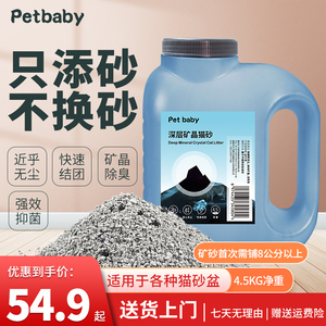 petbaby活性炭银离子矿晶抑菌净化除臭小颗粒原味微尘矿砂猫砂