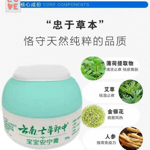 止痒屁股郎中云南七草宝宝安宁膏蚊虫叮咬红痱子t抑菌婴幼儿维肤