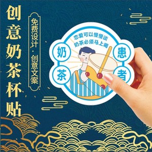 奶茶杯贴纸网红ins创意鸡汤网红语奶茶杯不干胶文案标签土味情话