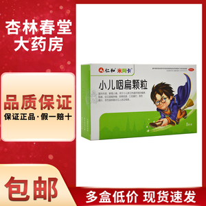 仁和小儿咽扁颗粒