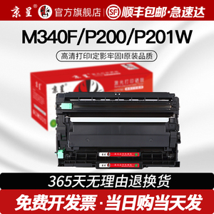 京呈适用理光M340FW粉盒P201w硒鼓Ricoh P200复印一体机鼓架M340FW激光打印机墨盒M340鼓组件黑色碳粉