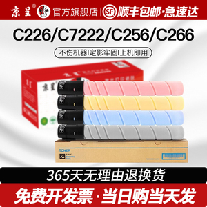 适用柯尼卡美能达c226碳粉盒C7222 C266 TN223碳粉bizhub C256墨粉盒C7226柯美彩色复印机打印机粉盒原装品质