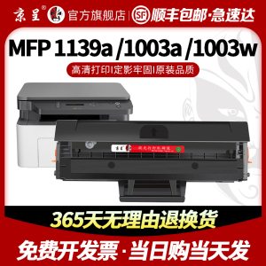 【顺丰】京呈W1160AC硒鼓适用惠普HP Laser MFP 1139a 1003a 1003w激光打印机 W1160AC标准版硒鼓 碳粉盒芯片