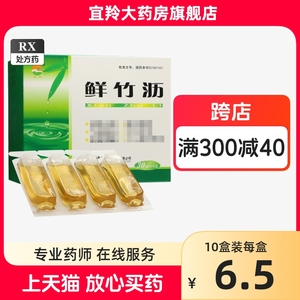 通园 鲜竹沥30ml*8支清热化痰肺热咳嗽气喘胸闷痰多小儿痰热惊风成人儿童竹沥青口服液 鲜竹沥口液 清竹沥液 非复方鲜竹沥水囗复液