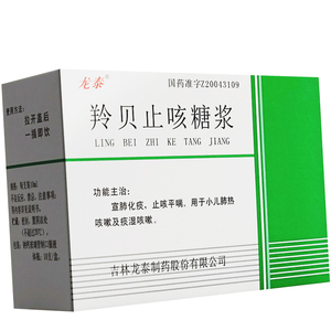 婴幼儿小儿肺热咳嗽止咳口服液合剂宣肺化痰平喘非敖东羚贝止咳糖浆
