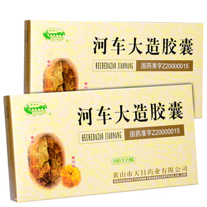 35g*18粒/盒补肾益肺盗汗遗精河紫车胶囊河车丸紫河车胶囊中药制剂