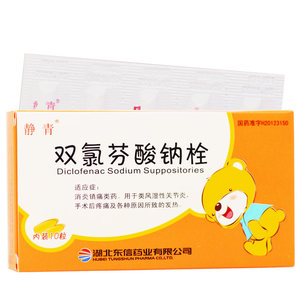 儿童用】静青双氯芬酸钠栓10粒消炎镇痛类风湿性关节炎手术后疼痛双氯
