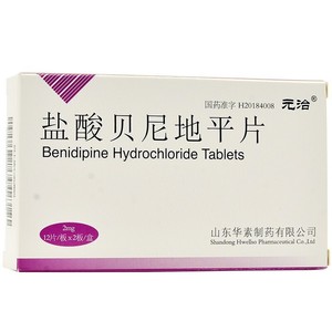 元治 盐酸贝尼地平片 2mg*24片/盒 原发性高血压西药降压药 盐酸马尼
