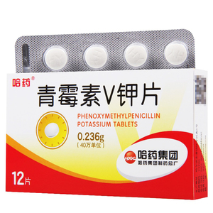 哈药集团总厂 青霉素v钾片 12片 消炎药 哈药青霉素v甲片 青霉素原粉