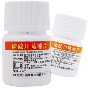 丽珠集团 磷酸川芎嗪片 50mg*100片/瓶 缺血性脑血管疾病脑供血不足脑