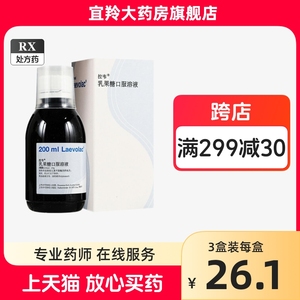 进口药拉韦乳果糖口服溶液 口液100ml瓶装正品婴幼儿小孩儿童 乳果酸口服液 拉伟韦拉 果乳糖 乳糖果口服液孕妇便秘非润肠通便合剂