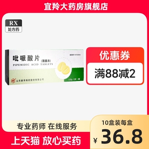 新华 吡哌酸片 0.25g*48片 口服 PPA药片 呲哌酸片吡派酸片吡哌新华 ppa药 人用抗菌消炎药 泌尿系统尿路感染肠道细菌感染 西药