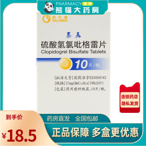 信立泰 泰嘉 硫酸氢氯吡格雷片 25mg*10片*1瓶/盒 心肌梗死 缺血性