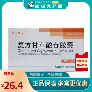 凯因甘乐 复方甘草酸苷胶囊40粒/盒肝功能异常斑秃改善肝功能 乙肝