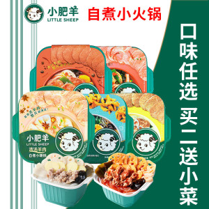 小肥羊自热火锅清汤羊肉速食自煮即食部队锅自热锅