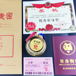 907人付款淘宝中国好老公 三好老公奖 生日礼物送男友 创意打印奖状内
