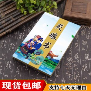 哭娘书哭丧各式哭词孝子孝女报恩传统民俗山歌贵州孝歌大全哭书