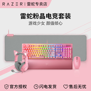 Razer雷蛇黑寡妇蜘蛛V3粉晶机械键盘电竞游戏RGB背光粉色有线腕托