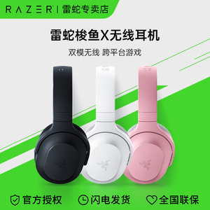 Razer雷蛇梭鱼X轻量头戴式无线电脑手机多平台游戏耳机降噪麦克风