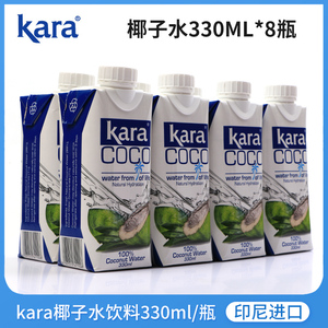 印尼进口kara coco佳乐椰子水330ml*8瓶 青椰水果汁饮料饮品健身