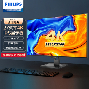 飞利浦4k显示器27英寸ips台式电脑2k办公笔记本外接屏幕278p1fr