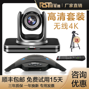 锐视腾高清远程视频会议摄像机系统套装2.4G无线4K全向麦克风USB大广角1080P会议摄像头3倍10倍变焦腾讯会议