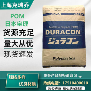 POM日本宝理M90-45抗UV剂  耐磨高流动 汽车部件运动器材塑胶原料