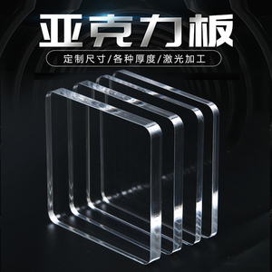 亚克力板高透明有机玻璃板塑料板加工定制订制定做订做展示盒卡槽