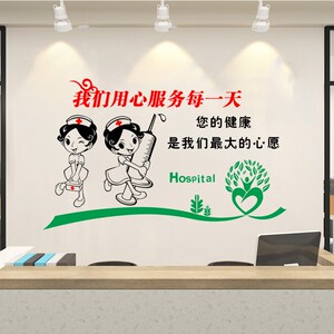 401人付款天猫医院文化墙贴纸诊所卫生院办公室标语医务室护士站背景