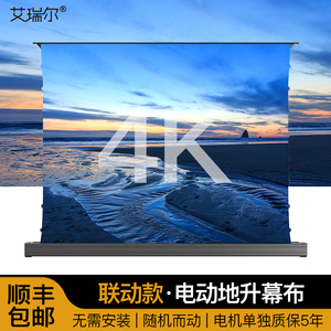 艾瑞尔电动地升幕布 家用高清拉线电动地拉幕布移动便携地拉式电动