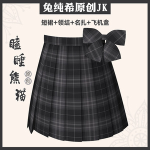 兔纯希【瞌睡熊猫】原创JK新款秋季日系正统制服学院风高腰短裙