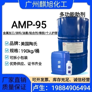 厂家销售多功能助剂AMP-95 水性涂料乳胶漆PH中和稳定剂 增稠分散