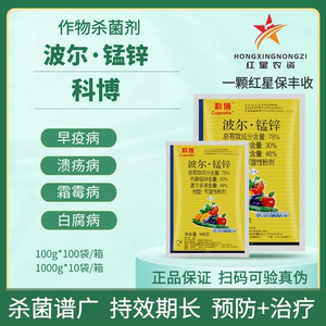 美国仙农 科博波尔多液代森锰锌番茄早疫病葡萄霜霉病农药杀菌剂