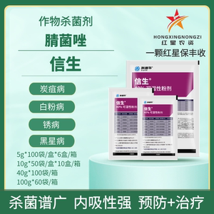 陶氏益农信生 40%腈菌唑 葡萄白粉病炭疽病黑星病锈病农药杀菌剂