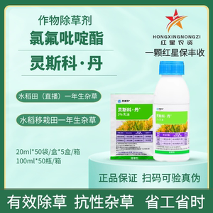 陶氏益农灵斯科·丹氯氟吡啶酯水稻直播田移栽田一年生杂草除草剂